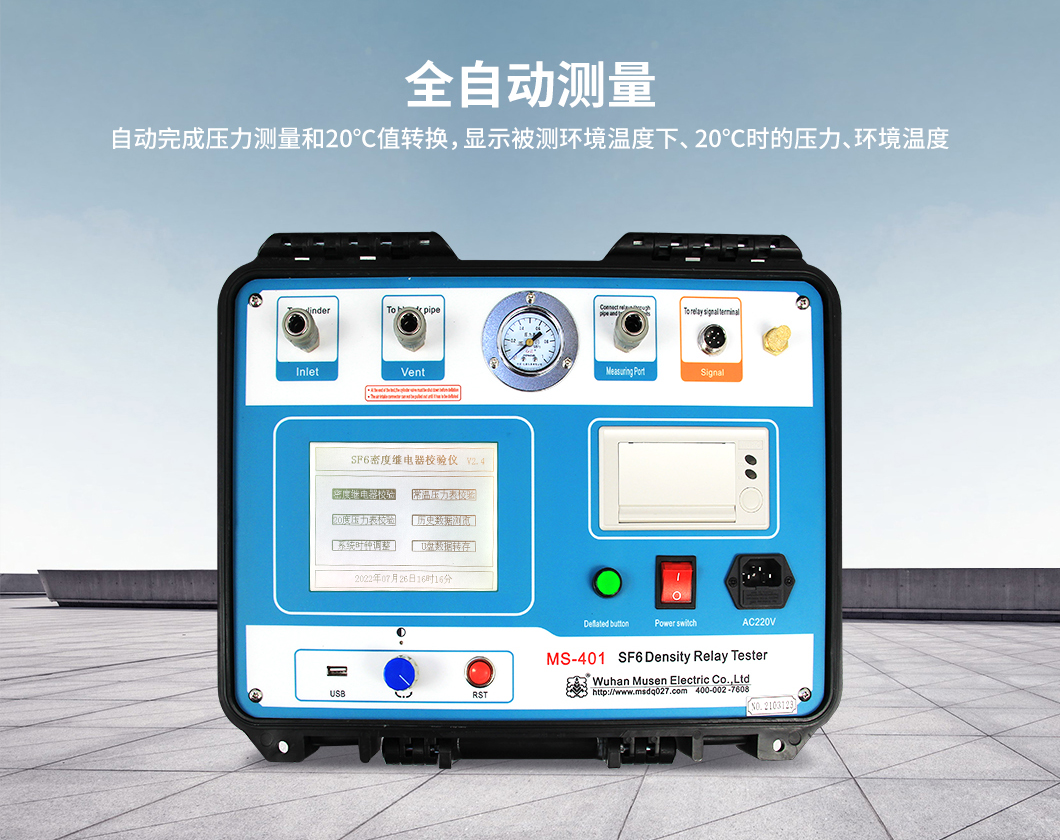 气体密度继电器校验仪